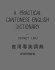 A Practical Cantonese-English Dictionary