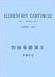 Elementary Cantonese, Vol I